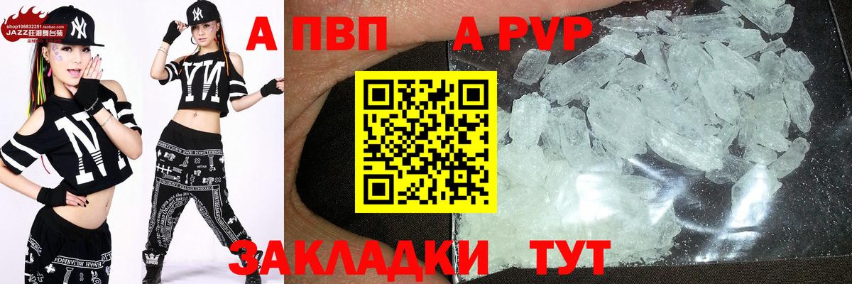 A-PVP Crystall  Вход с VPN  A PVP кристаллы  Alpha-PVP  Саратов  Альфа ПВП мука 