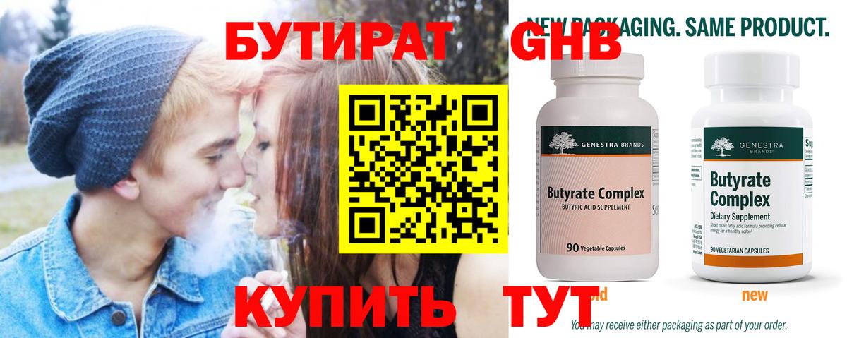 БУТИРАТ BDO 33%  Вход с VPN  Саратов 