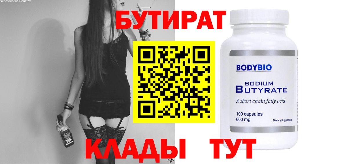 Бутират BDO 33% Саратов