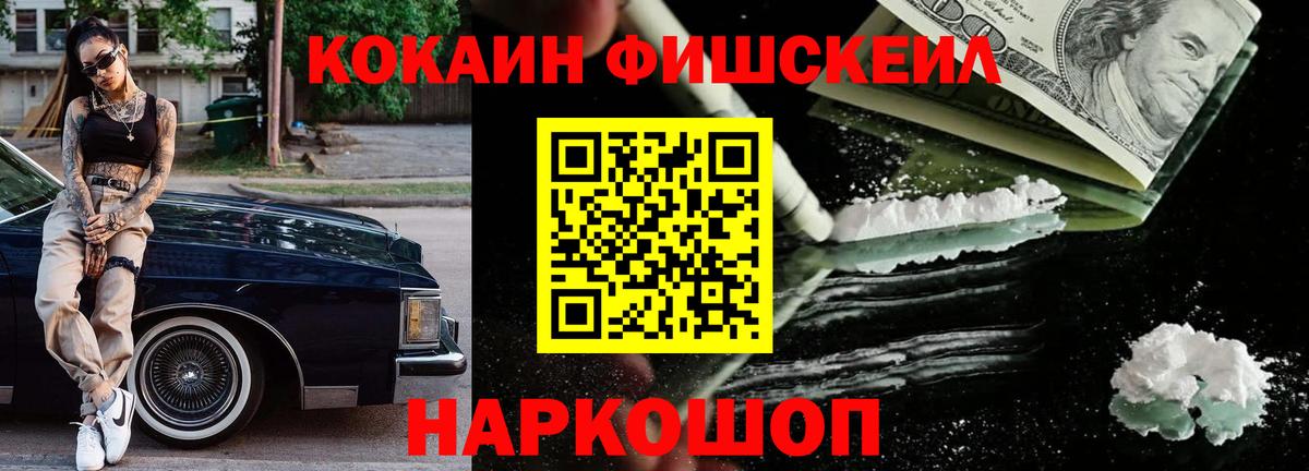 COCAIN  КОКАИН Fish Scale  Вход с VPN  Кокаин FishScale  Саратов 