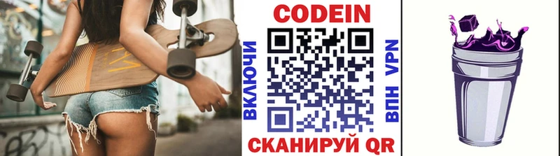 Кодеин напиток Lean (лин)  Саратов 