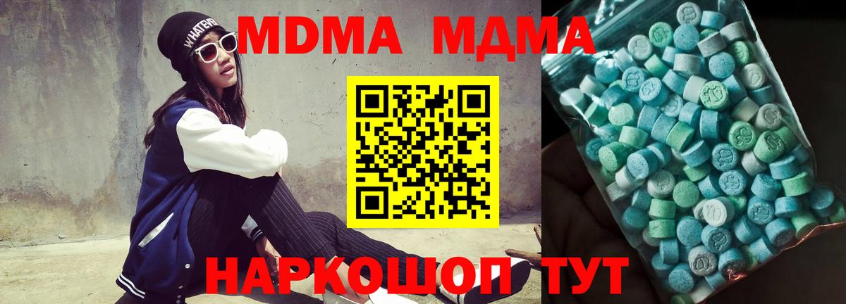 MDMA молли Саратов