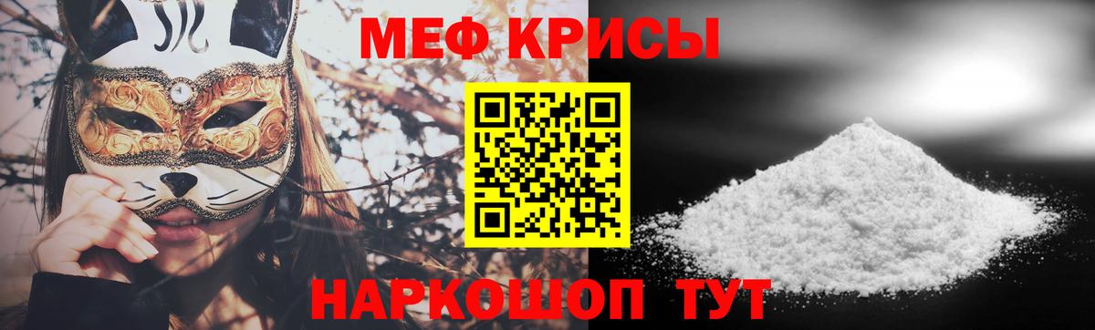 Мефедрон кристаллы Саратов